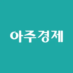 아주경제 logo
